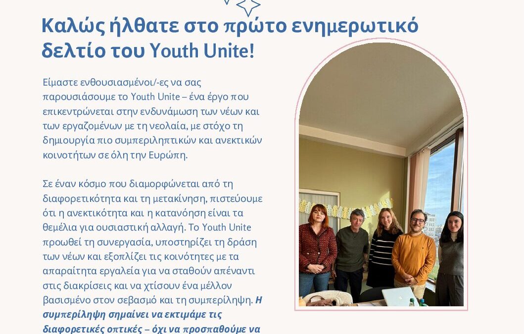 Ενημερωτικό Δελτίο 1