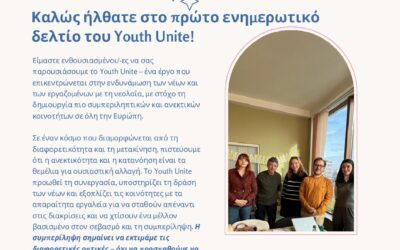 Ενημερωτικό Δελτίο 1