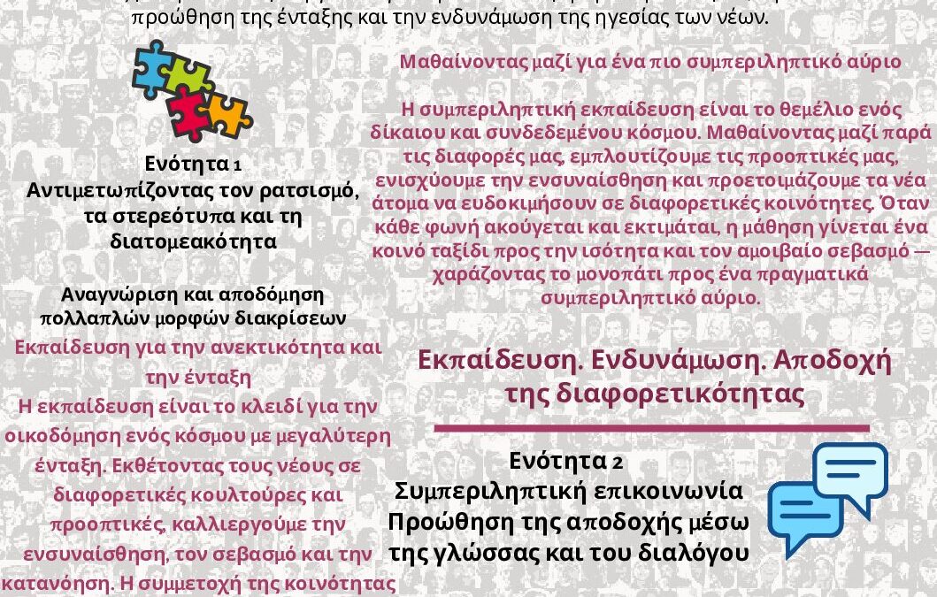 Ενημερωτικό Δελτίο 2