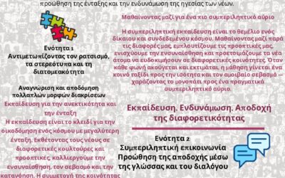 Ενημερωτικό Δελτίο 2