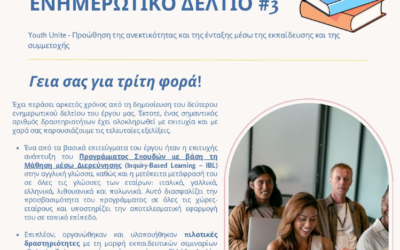 Ενημερωτικό Δελτίο 3